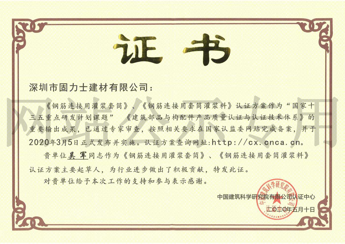荣县2019钢筋连接用灌浆套筒规范参编单位证书