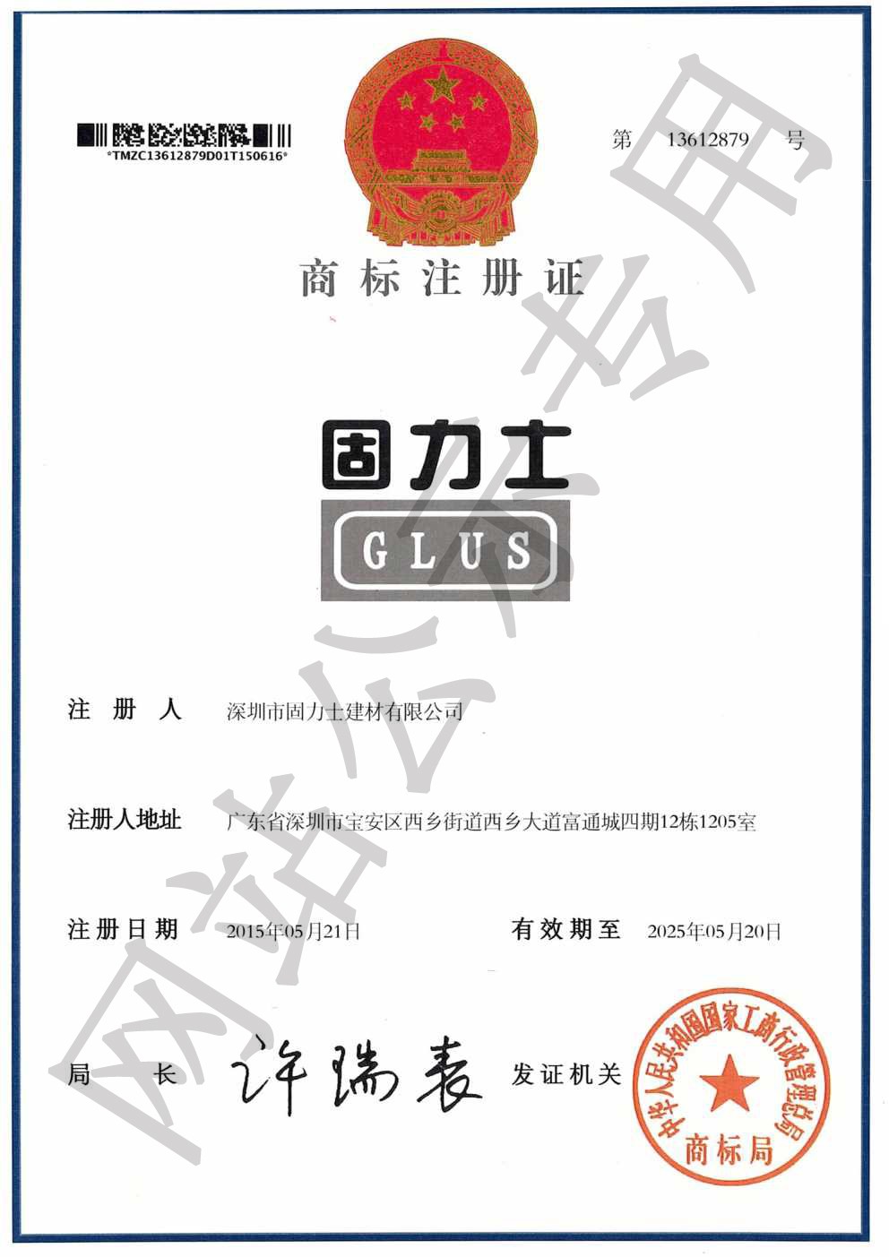 荣县商标证书